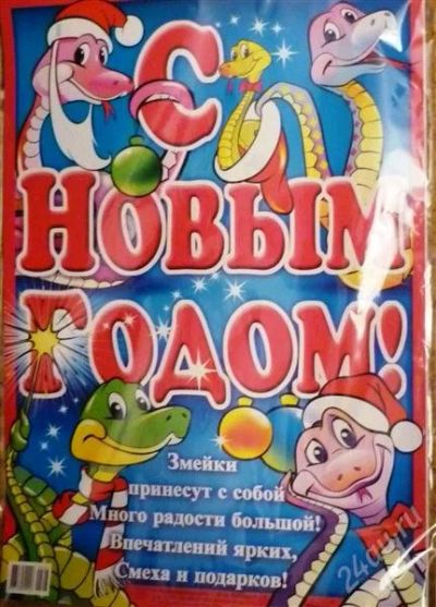 Лот: 2359875. Фото: 1. плакат новогодний а3 новый. Разное