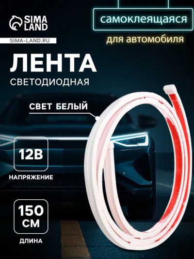 Лот: 25615246. Фото: 1. Самоклеящаяся светодиодная подсветка... Оптика и освещение