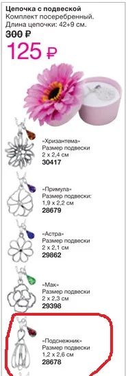 Лот: 5699671. Фото: 1. Цепь с подвеской эйвон. Кулоны, подвески
