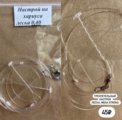 Лот: 19038129. Фото: 1. Настрои на хариуса. Рыболовные снасти, сети, поплавки