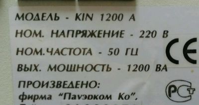 Лот: 11254165. Фото: 1. Бесперебойник 1200 Вт PCM KIN1200. ИБП, аккумуляторы для ИБП