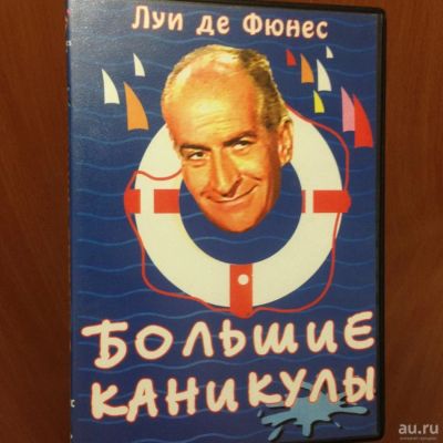 Лот: 9074740. Фото: 1. DVD диск Большие Каникулы. Видеозаписи, фильмы