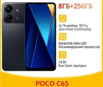 Лот: 22154809. Фото: 1. Новый Xiaomi Poco C65 8/256GB... Смартфоны