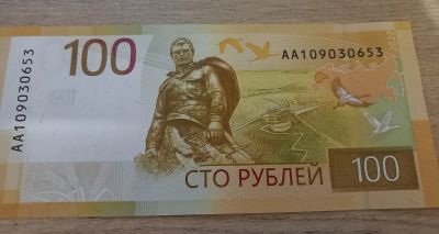 Лот: 20540409. Фото: 1. 100 рублей 2022 год Ржев. 10 штук... Россия, СССР, страны СНГ