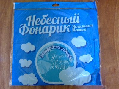 Лот: 5712136. Фото: 1. Небесный фонарик "Голубой шар... Другое (сувениры, подарки)