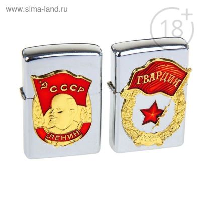 Лот: 11147216. Фото: 1. Зажигалка Гвардия. Зажигалки, спички, пепельницы