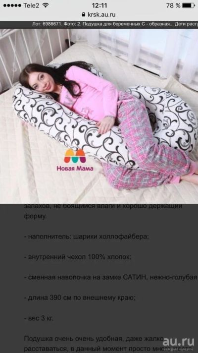 Лот: 9511438. Фото: 1. Подушка для беременных C- образная... Платья, сарафаны