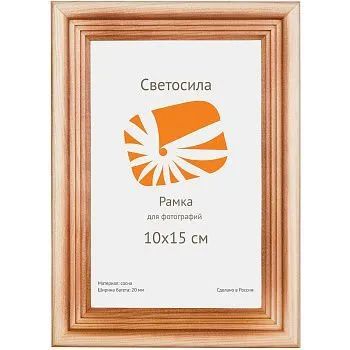 Лот: 22146688. Фото: 1. ф/рамка сосна ПЭТ СВЕТОСИЛА 10х15... Фоторамки, фотоальбомы