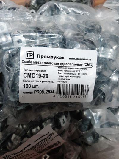 Лот: 20909470. Фото: 1. Скоба металлическая однолапковая... Другое (строительные материалы)