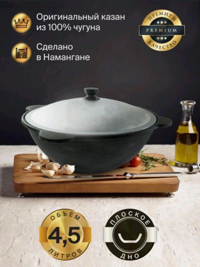 Лот: 18374573. Фото: 1. Казан чугунный 4,5 л 7 мм с крышкой. Жаровни, казаны