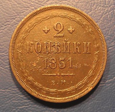 Лот: 6513932. Фото: 1. 2 копейки 1851 года (Е.М) Российская... Россия до 1917 года
