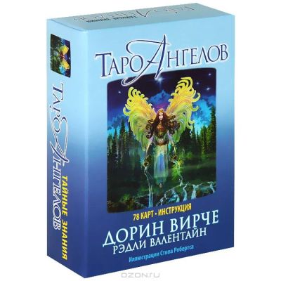 Лот: 4243807. Фото: 1. Таро Ангелов, Тайные знания. Другое (литература, книги)