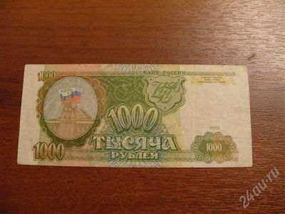 Лот: 304243. Фото: 1. Продам 1000 рублей 1993 год. Состояние... Россия, СССР, страны СНГ