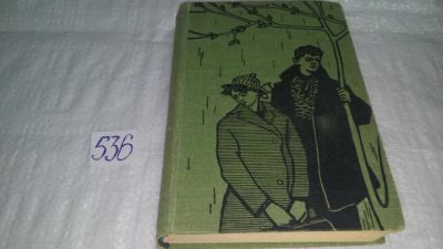 Лот: 10337934. Фото: 1. На пороге юности. Драться, так... Художественная для детей