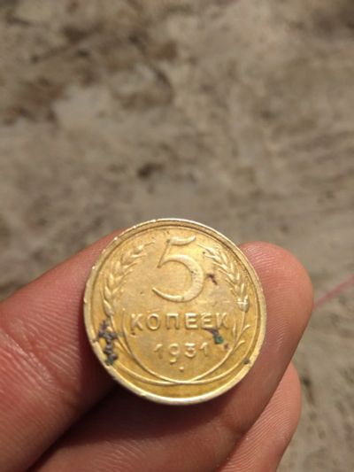 Лот: 16539715. Фото: 1. 5 копеек 1931. Хорошая!. Россия и СССР 1917-1991 года