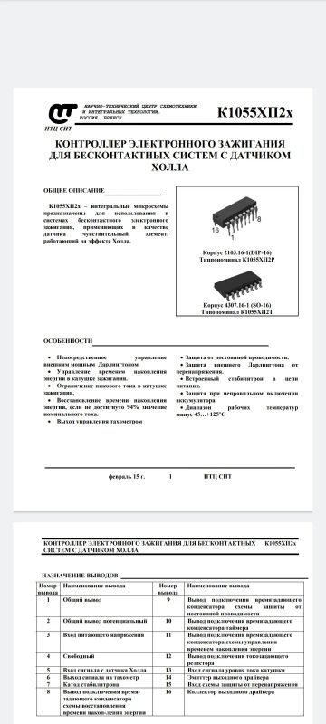 Лот: 20972392. Фото: 1. Куплю м/с к1055хп2х или её аналог... Микросхемы