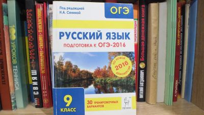 Лот: 12436207. Фото: 1. Сенина Русский язык Подготовка... Для школы