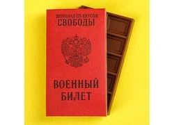 Лот: 18356586. Фото: 1. Шоколад прикол, оригинальная шоколадка... Шоколад, конфеты