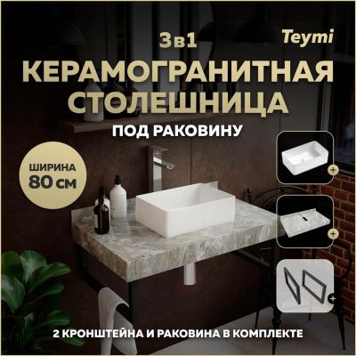 Лот: 25309059. Фото: 1. Столешница с раковиной Teymi Helmi... Раковины, умывальники