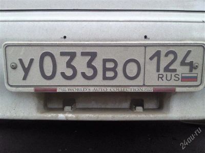 Лот: 2760176. Фото: 1. Гос.номер У033ВО 124RUS. Госномера