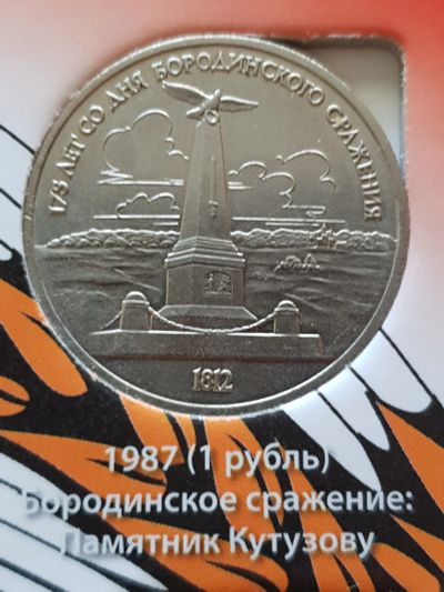 Лот: 11649970. Фото: 1. Лот/21 - Бородинское сражение... Россия после 1991 года