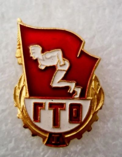 Лот: 5982413. Фото: 1. ГТО I степень. Памятные медали