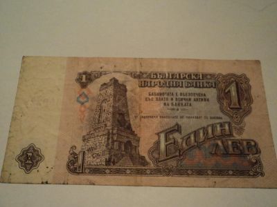 Лот: 7631681. Фото: 1. Болгария 1 лев. Европа