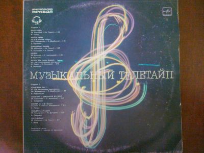 Лот: 3750223. Фото: 1. Vinyl_Музыкальный Телетайп 1986. Аудиозаписи