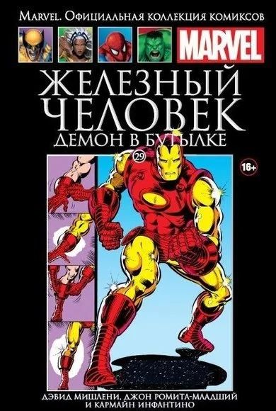 Лот: 7039873. Фото: 1. Железный Человек: Демон В Бутылке. Художественная
