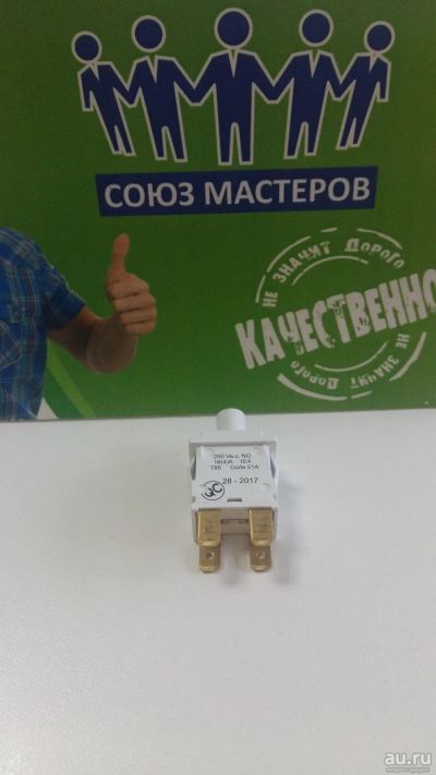 Лот: 15401756. Фото: 1. Выключатель сетевой Beko 2808540500. Запчасти для остальной бытовой техники