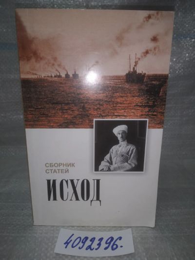 Лот: 25801919. Фото: 1. ВбР/ОзЮ(4092396)Аксючиц В. Ильин... Другое (общественные и гуманитарные науки)