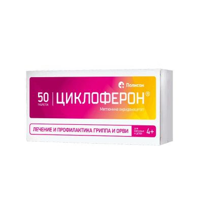 Лот: 24189996. Фото: 1. Циклоферон 150 мг таблетки 50... Лекарства