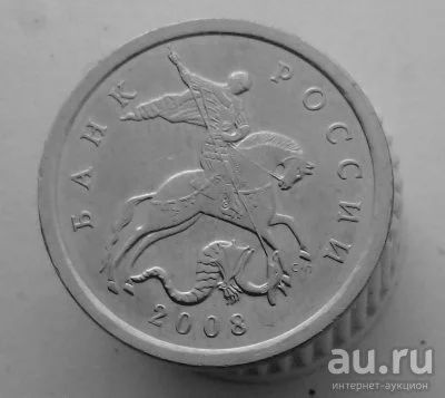 Лот: 13524226. Фото: 1. 5 копеек 2008 год(с-п). Россия после 1991 года