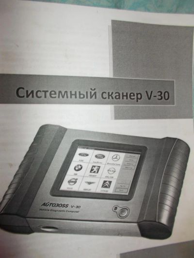 Лот: 4206264. Фото: 1. сканер autoboss v30. Диагностическое оборудование, измерительный инструмент