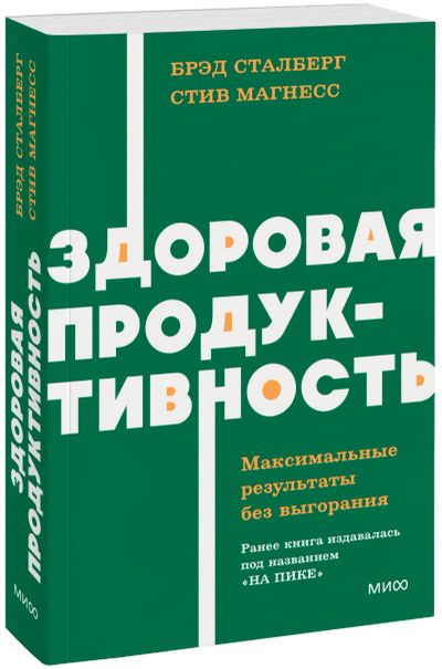 Лот: 25279614. Фото: 1. Здоровая продуктивность. Максимальные... Менеджмент