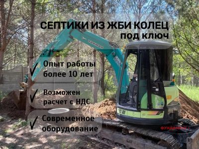 Лот: 25587588. Фото: 1. Септик под ключ из жби колец. Другое (строительство и ремонт)