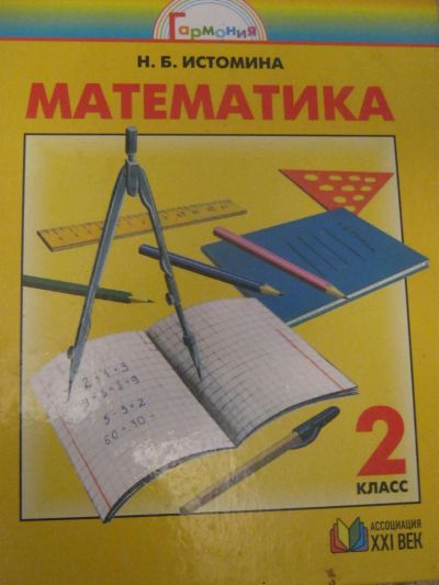 Лот: 4077514. Фото: 1. Математика 2 класс. Для школы