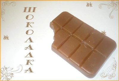 Лот: 277011. Фото: 1. Мыло ручной работы...Школадка. Уход за телом