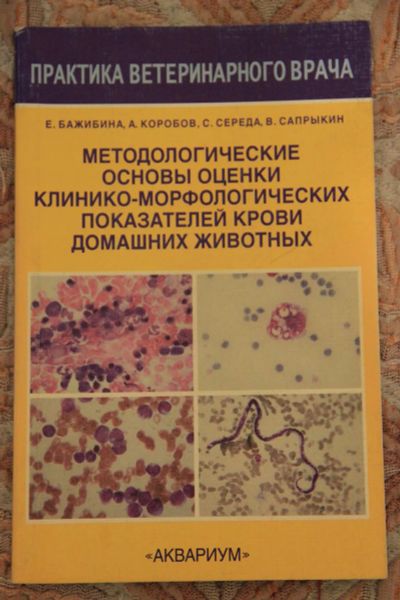 Лот: 6464849. Фото: 1. Методологические основы оценки... Биологические науки