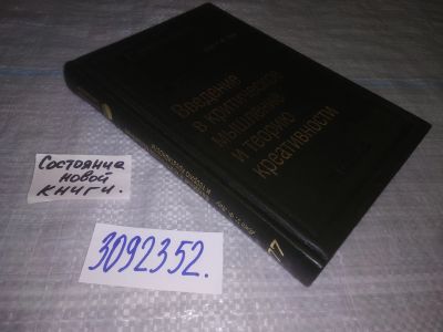 Лот: 23995321. Фото: 1. oz меш. (3092352) Джо У.Ф. Лау... Психология