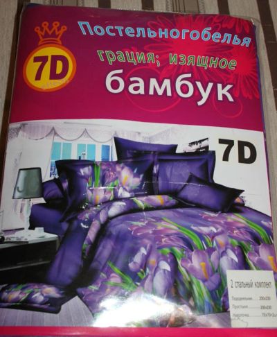 Лот: 4620520. Фото: 1. Постельноем белье 7D . Бамбук... Постельное бельё