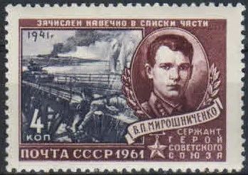 Лот: 20243513. Фото: 1. 1961. Герои Советского Союза... Марки