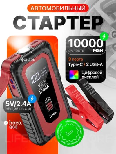 Лот: 24990388. Фото: 1. Пуско-зарядное устройство Hoco... Пуско-зарядные устройства
