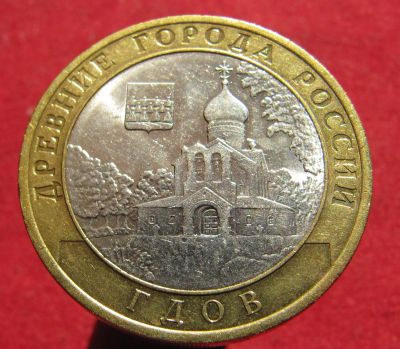 Лот: 18771596. Фото: 1. 10 рублей 2007 г. Гдов. Россия после 1991 года
