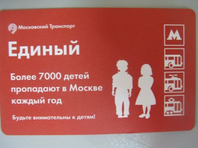 Лот: 20861539. Фото: 1. Билет метро Единый Поиск пропавших... Билеты, талоны