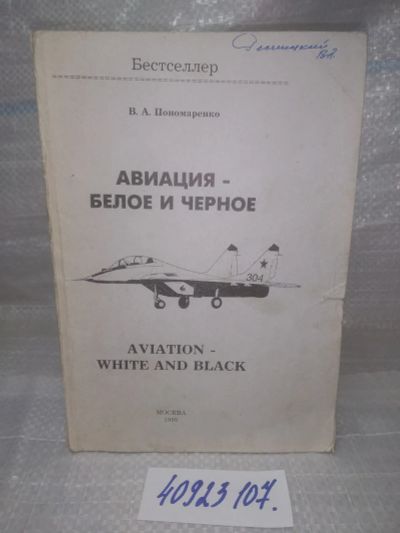 Лот: 25851242. Фото: 1. ОзЮ/ВбЮ(40923107)Пономаренко В... Транспорт
