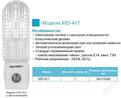 Лот: 949931. Фото: 1. Camelion XYD-417 (фотосенсор. Другое освещение