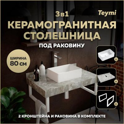 Лот: 25201184. Фото: 1. Столешница с раковиной Teymi Helmi... Раковины, умывальники