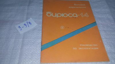 Лот: 11482878. Фото: 1. Руководство по эксплуатации Бытовой... Электротехника, радиотехника