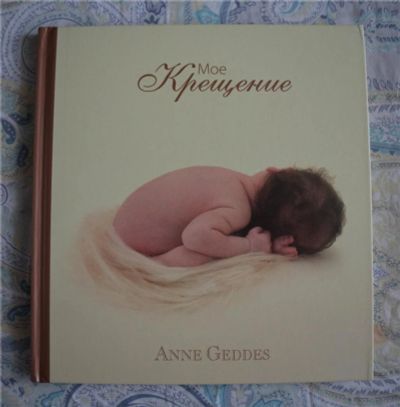 Лот: 9478742. Фото: 1. "Моё крещение" Anne Geddes. Другое (дети растут)